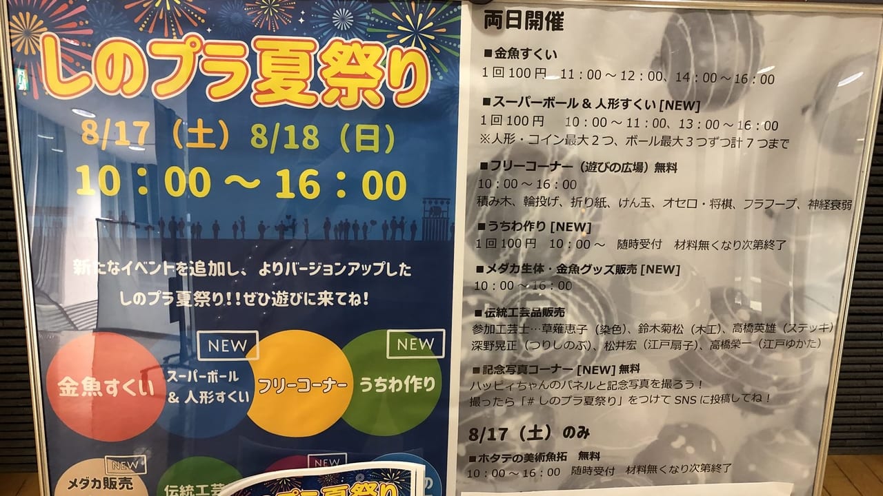 江戸川区 金魚すくいにうちわ作り しのプラ夏祭りは週末の8 17 18の土日開催です 号外net 江戸川区