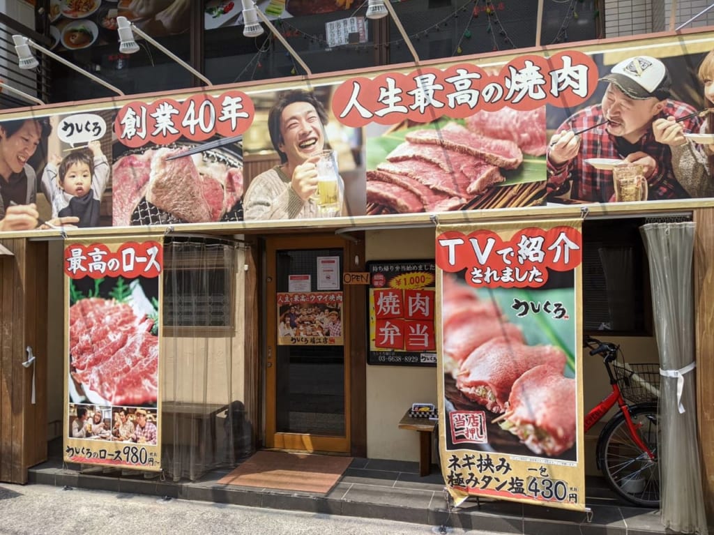 黒毛和牛焼肉『うしくろ』瑞江店