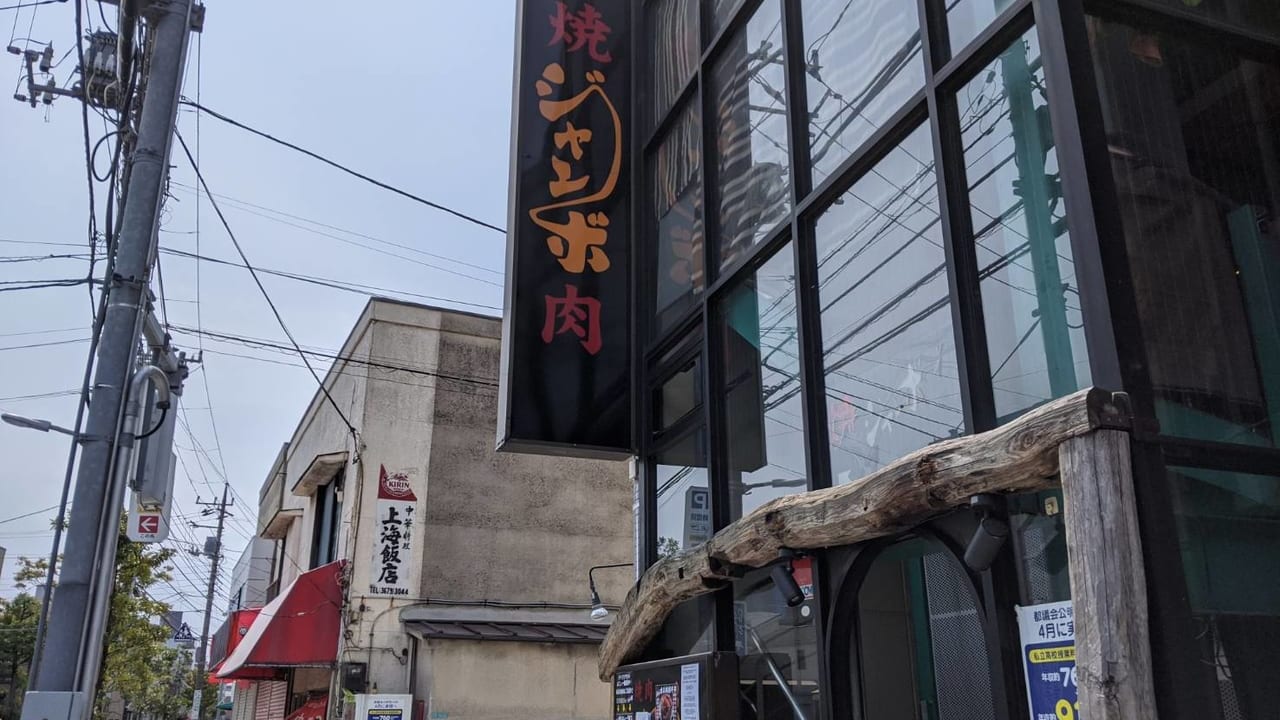 『焼肉ジャンボ』篠崎本店