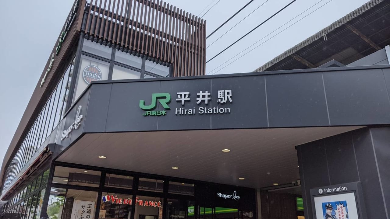 JR総武線平井駅