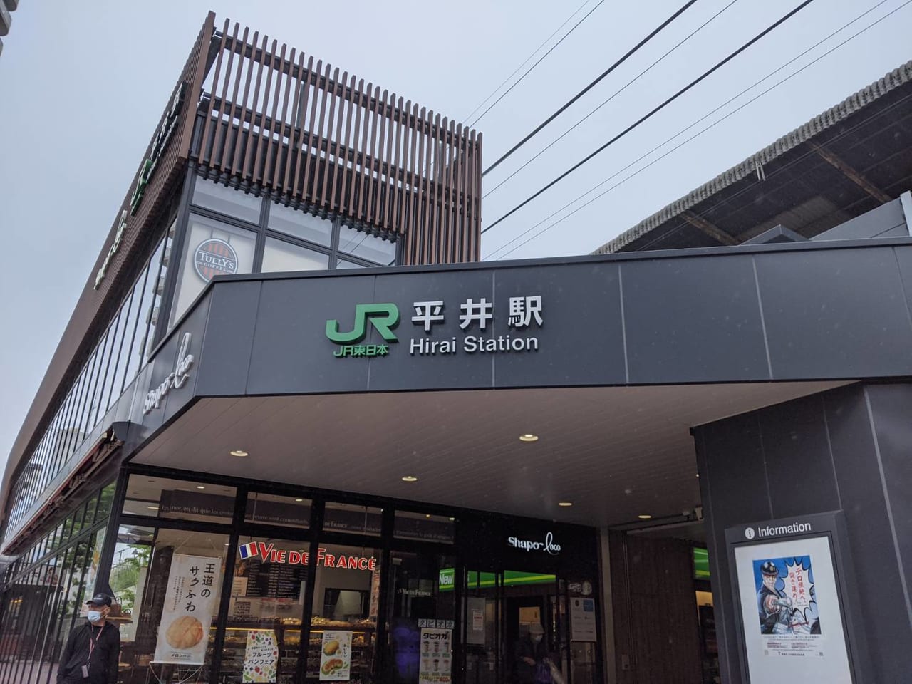 JR総武線平井駅