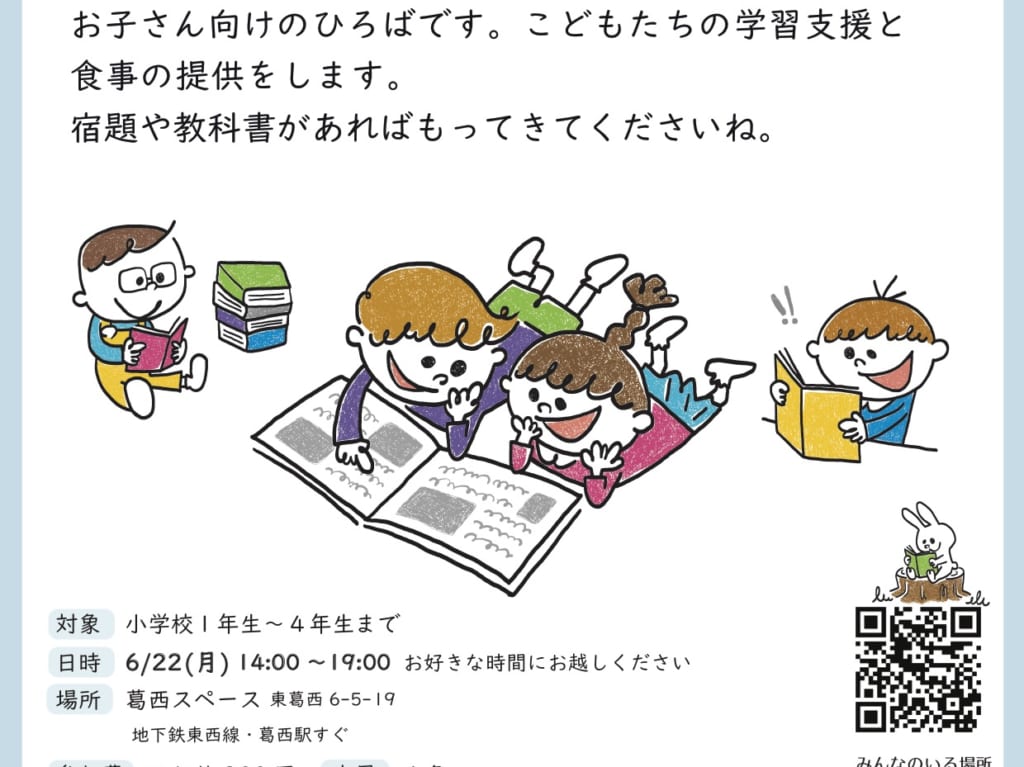 『てらこや葛西』