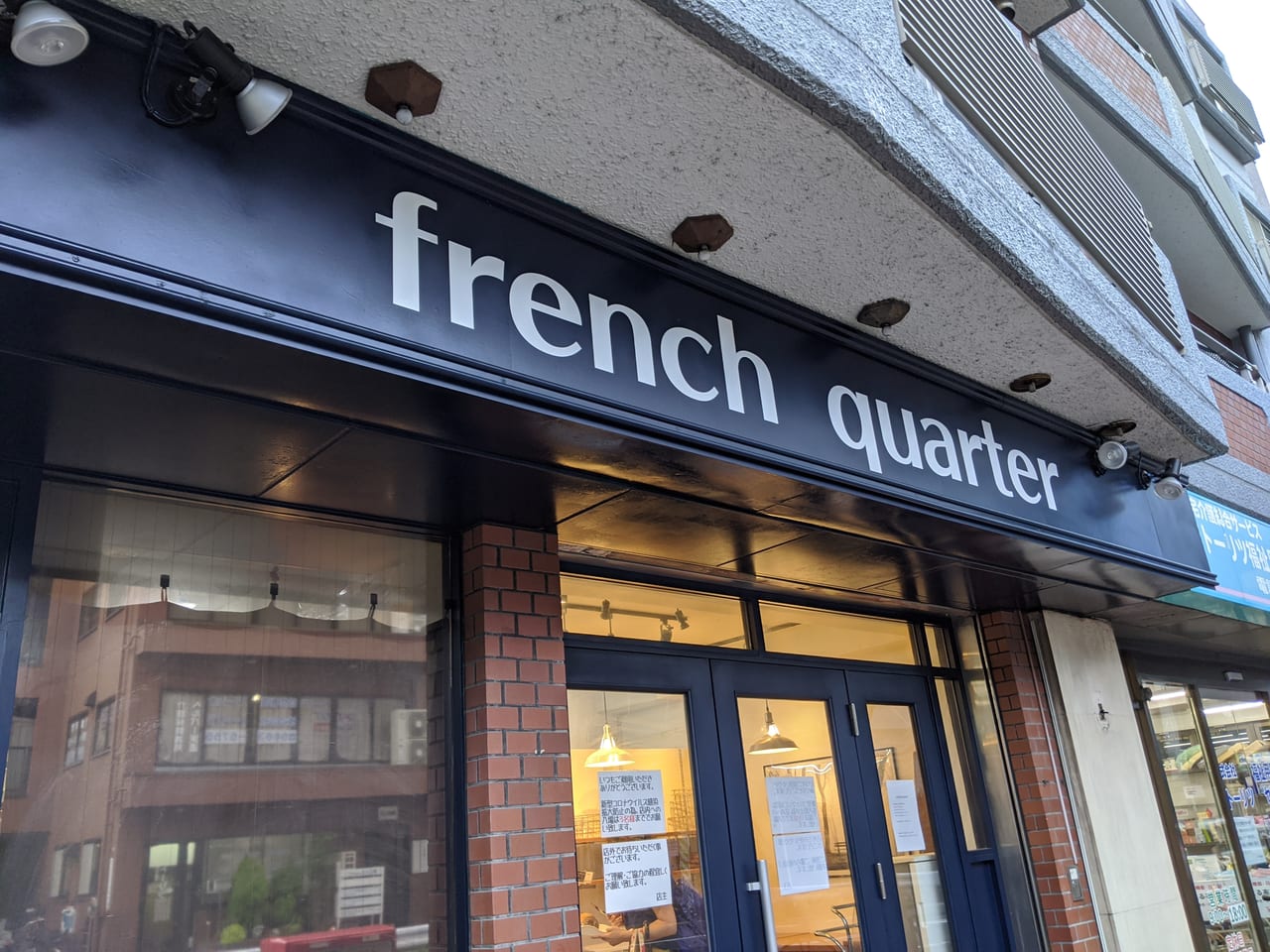 『french quarter』（フレンチ クォーター）