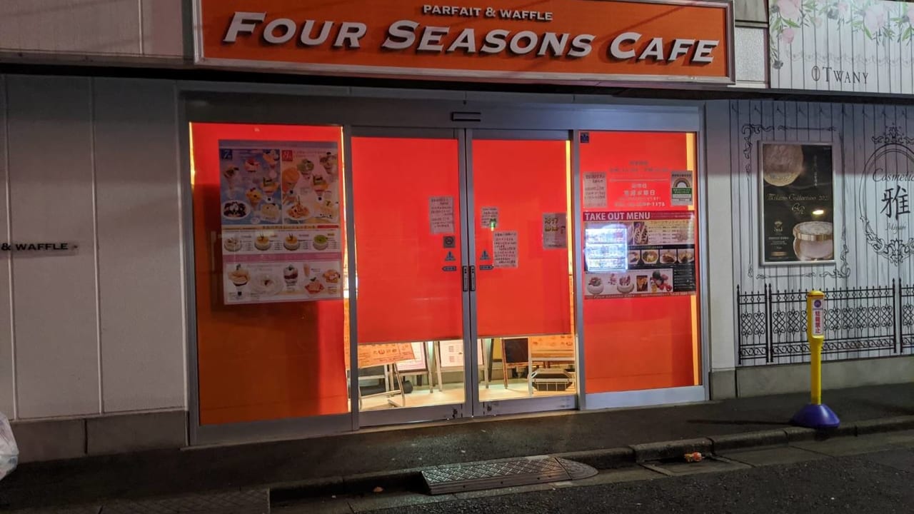 『FOUR SEASONS CAFE』（フォーシーズンズカフェ）