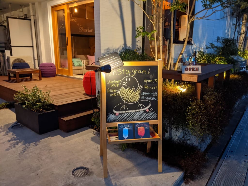 『STARBAR』（スターバー）