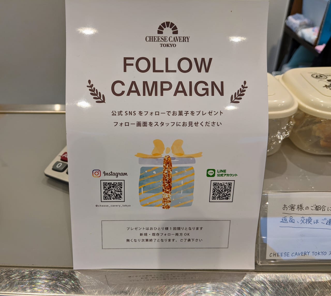 『CHEESE CAVERY TOKYO』SNSフォローキャンペーンの告知