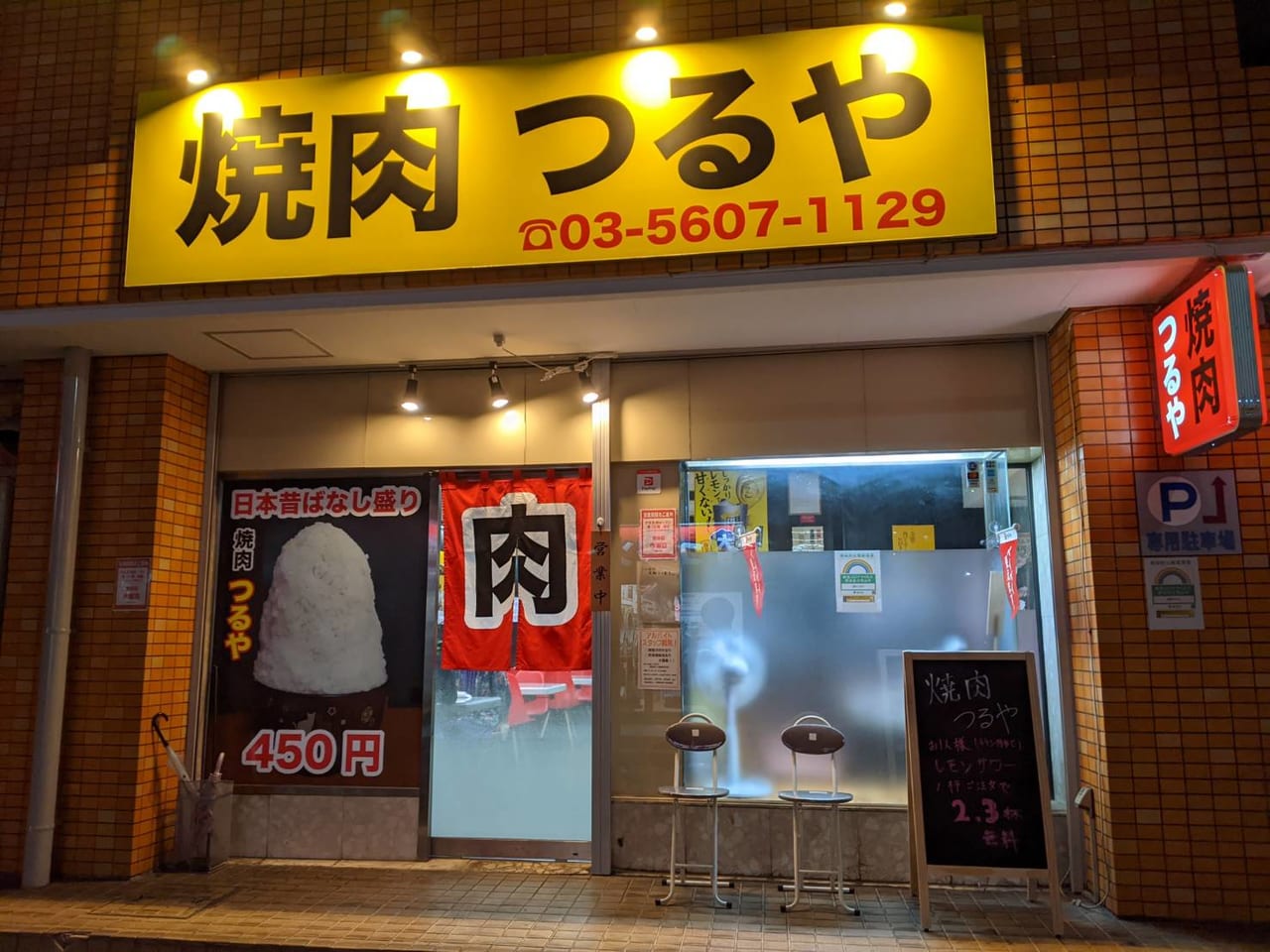 江戸川区 美味しいお肉以外にも人気の秘密が 松江にopenの 焼肉つるや 号外net 江戸川区