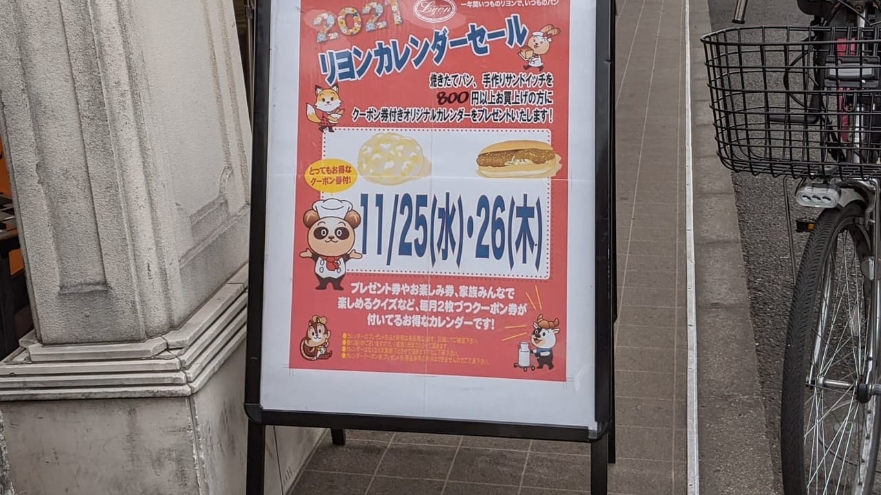 「リヨンカレンダーセール」店頭ポスター