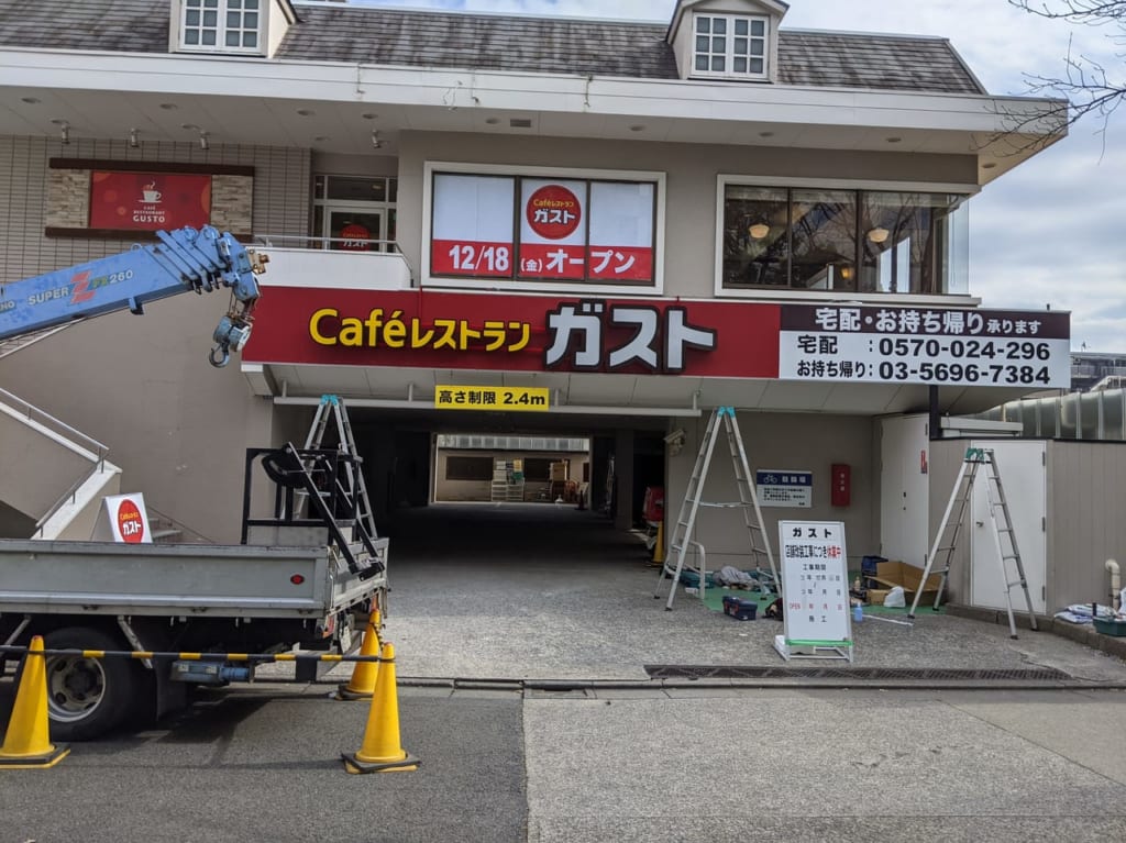 現在改装中の『ガスト』船堀店