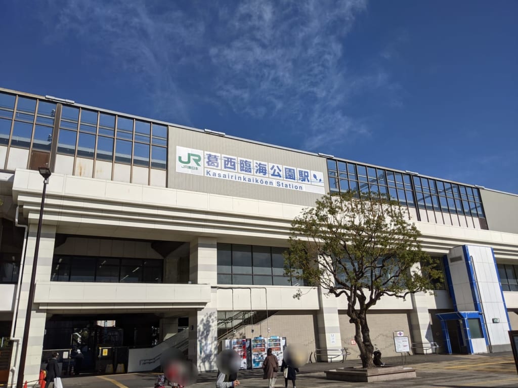 江戸川区内を走るJR京葉線「葛西臨海公園駅」