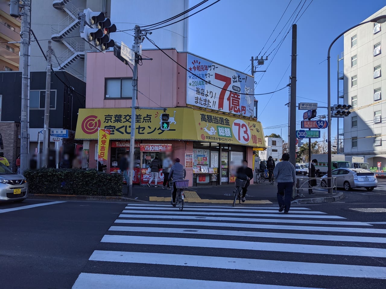 大安吉日の『宝くじセンター』の様子