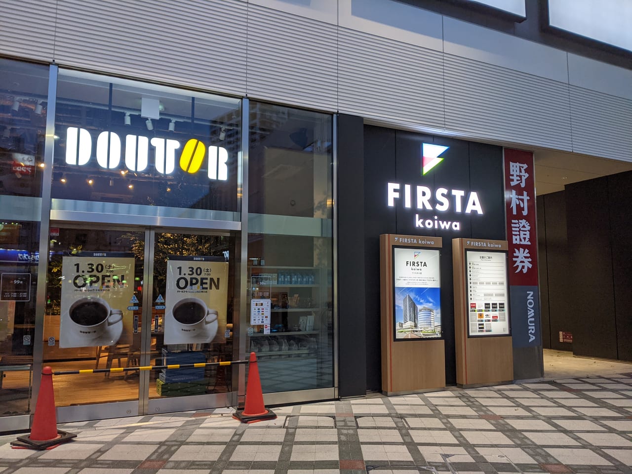 江戸川区 １月３０日より ドトールコーヒー くら寿司 など順次店舗がopenする Firsta Koiwa ファスタコイワ の１階に入る Koitto Terrace コイットテラス とは 調べてみました 号外net 江戸川区