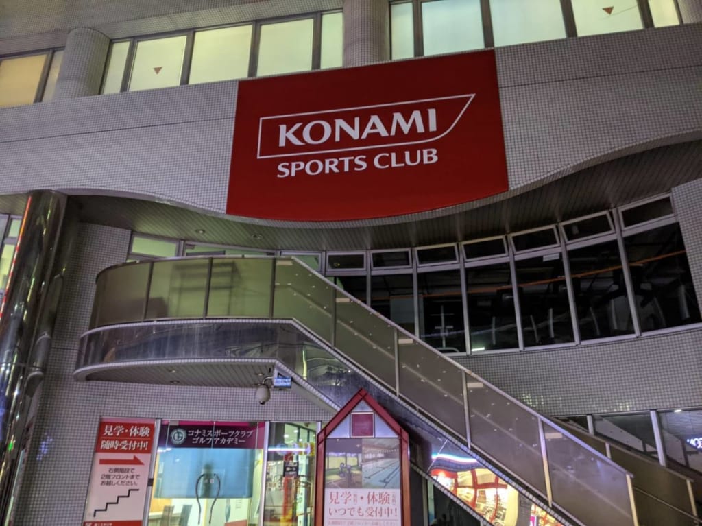 【江戸川区】『コナミスポーツクラブ』西葛西店、5月末で閉店。 江戸川区