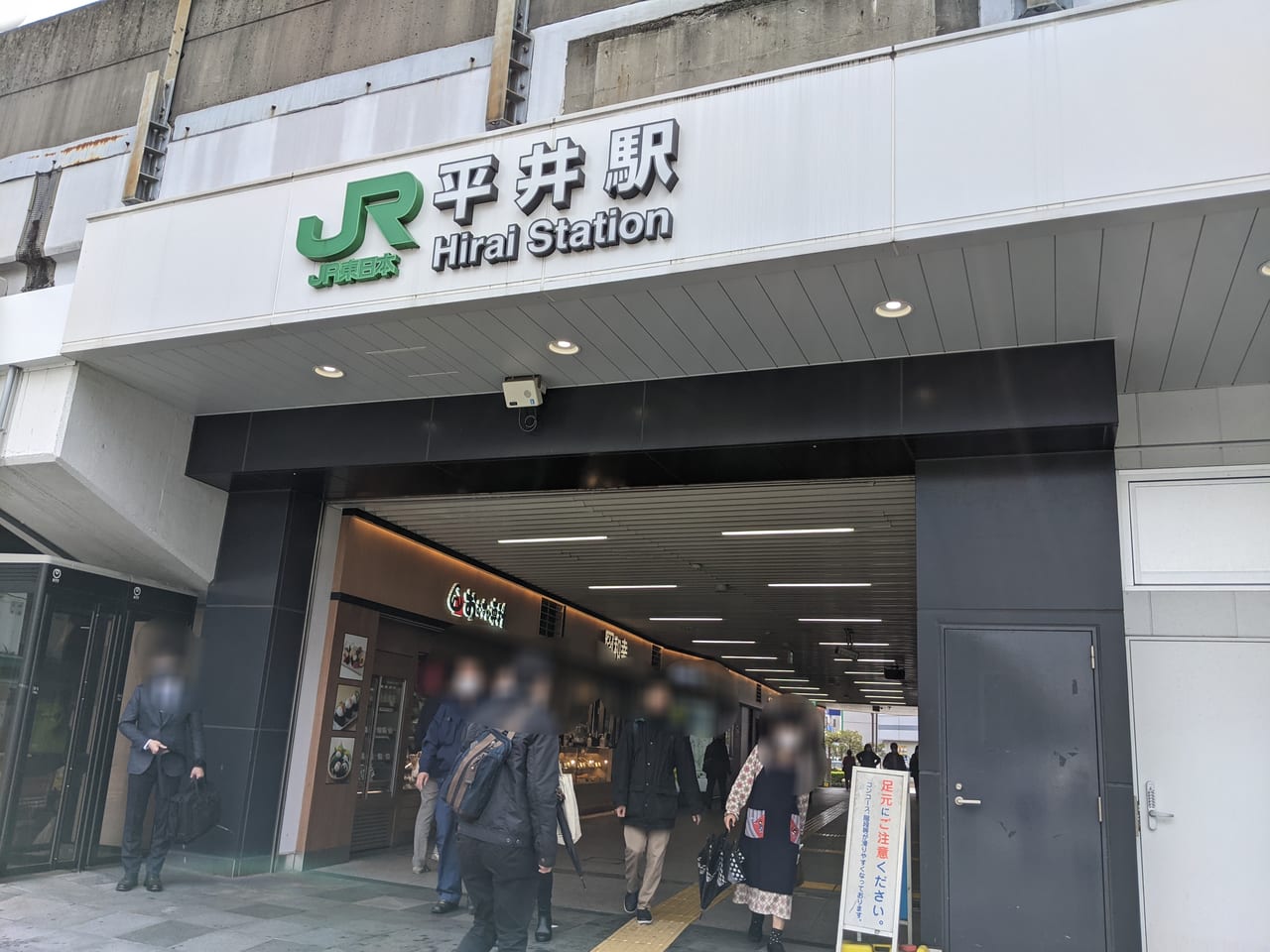 平井駅北口