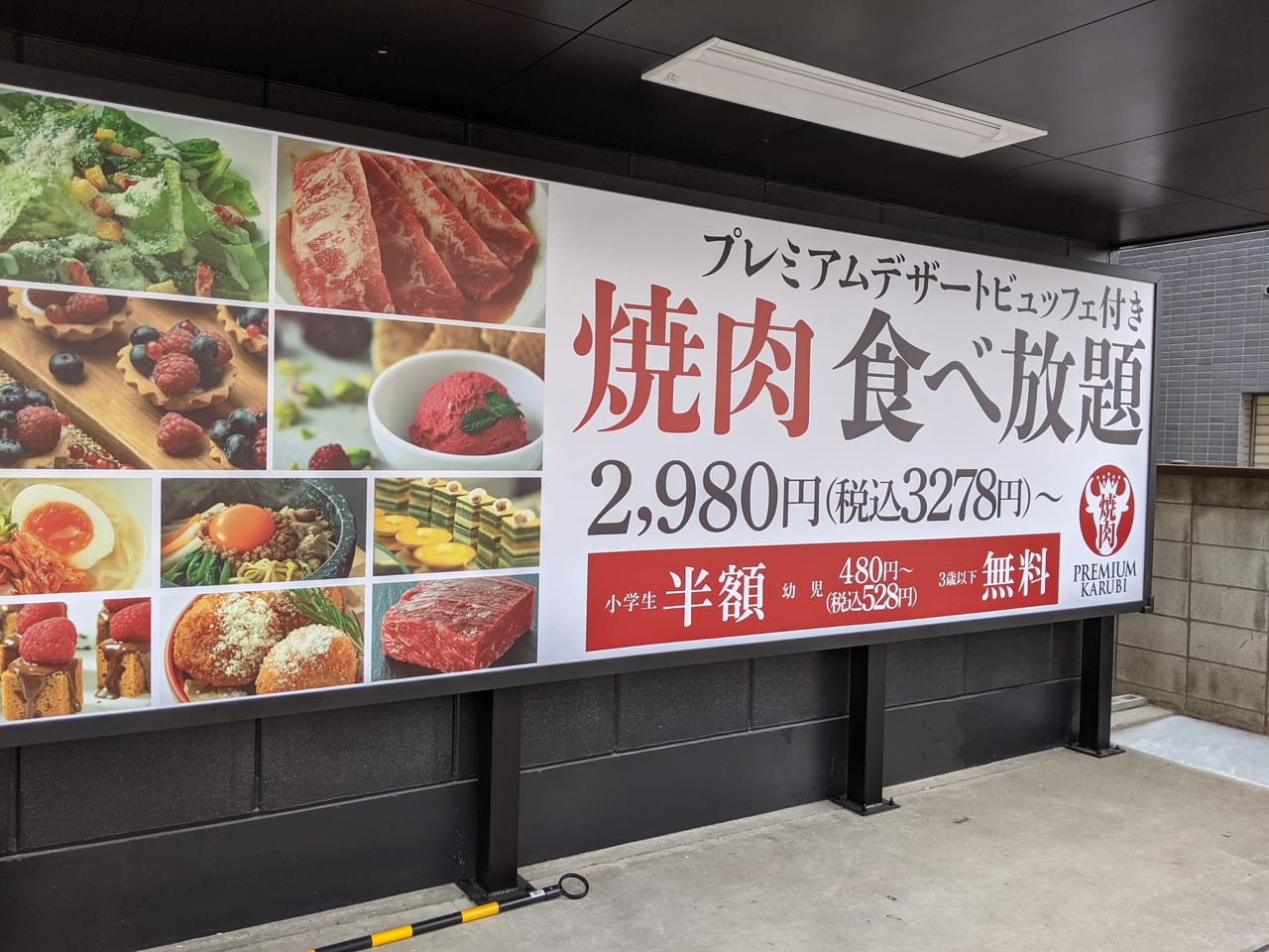 江戸川区 新小岩に Premium Karubi が７月にopen予定 どんなお店 調べてみました 号外net 江戸川区
