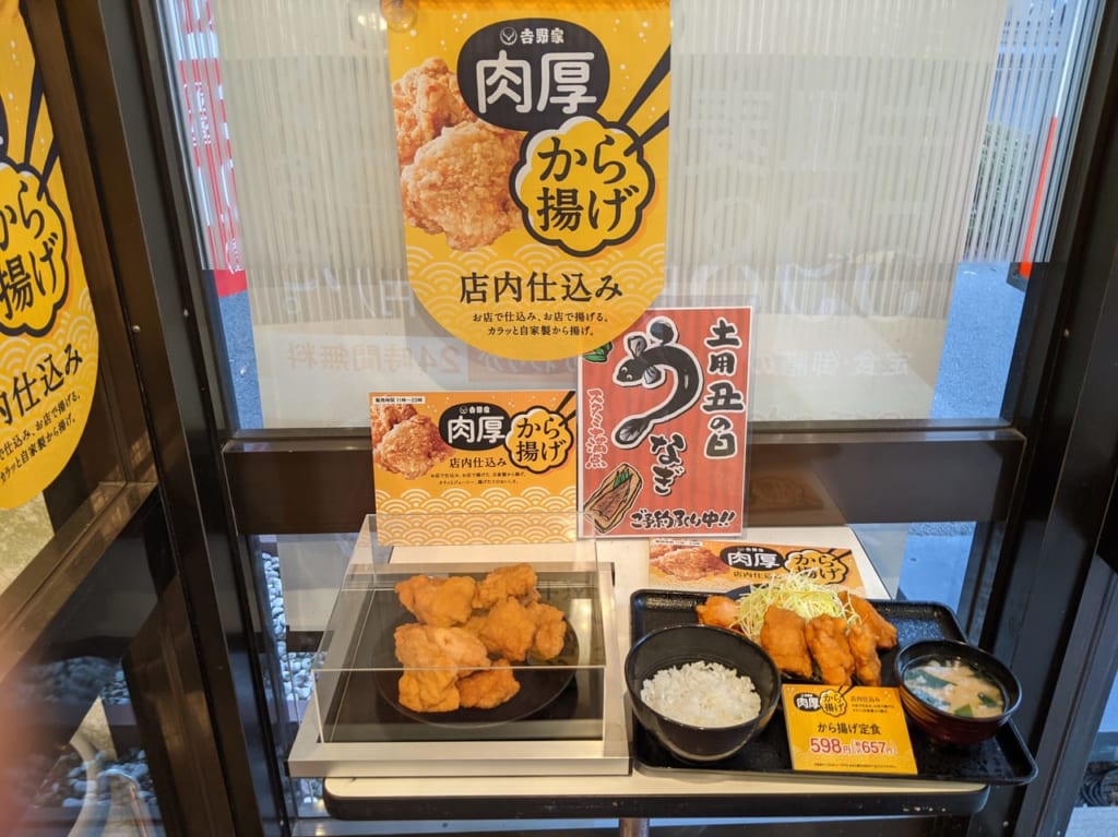 『吉野家』１４号線篠崎店店舗限定から揚げ