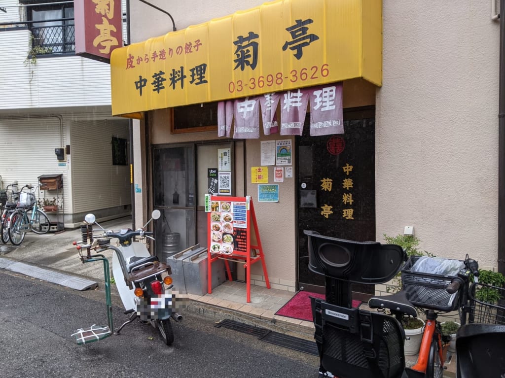 菊亭