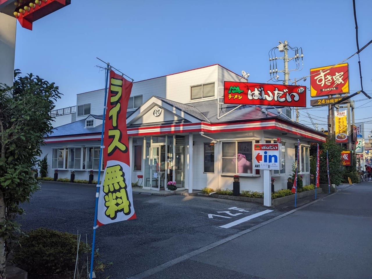 ばんだいラーメン篠崎店