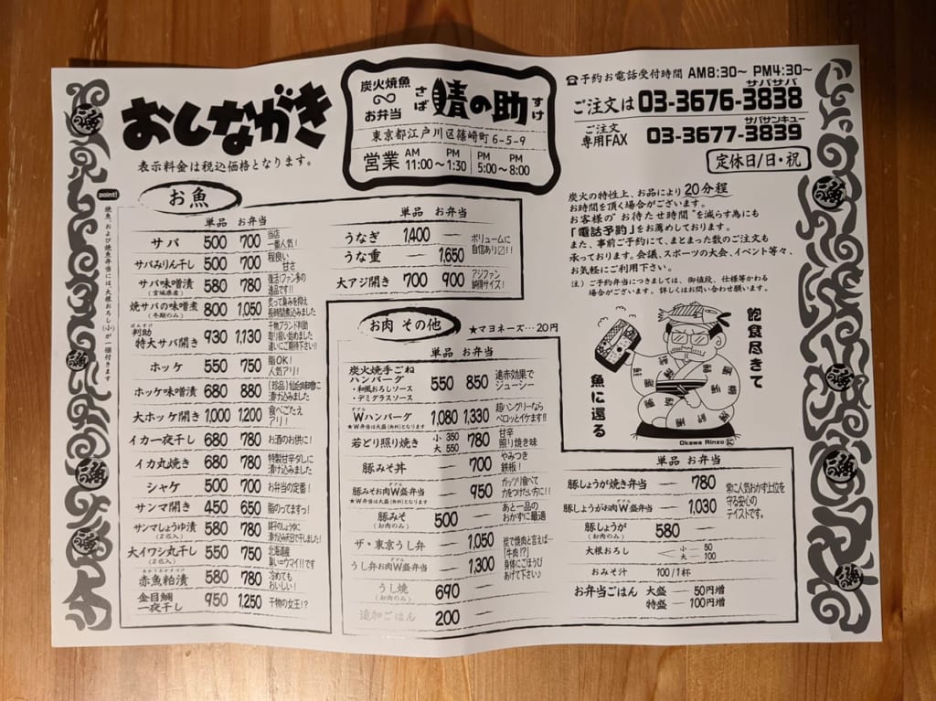 【江戸川区】毎日食べたい炭火焼きのサバ弁当！メディアで話題の煙まみれのお店『鯖の助』に行ってきました。 | 号外NET 江戸川区
