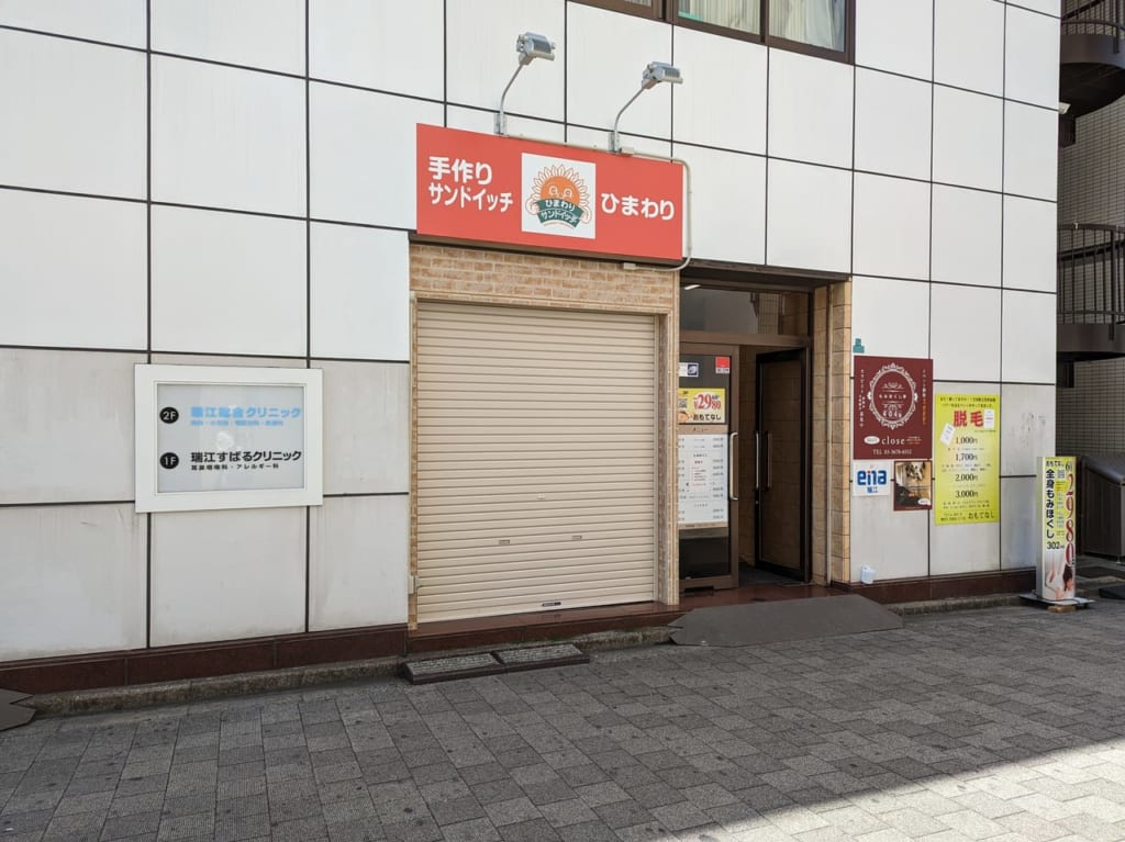 ひまわりサンドイッチ瑞江店