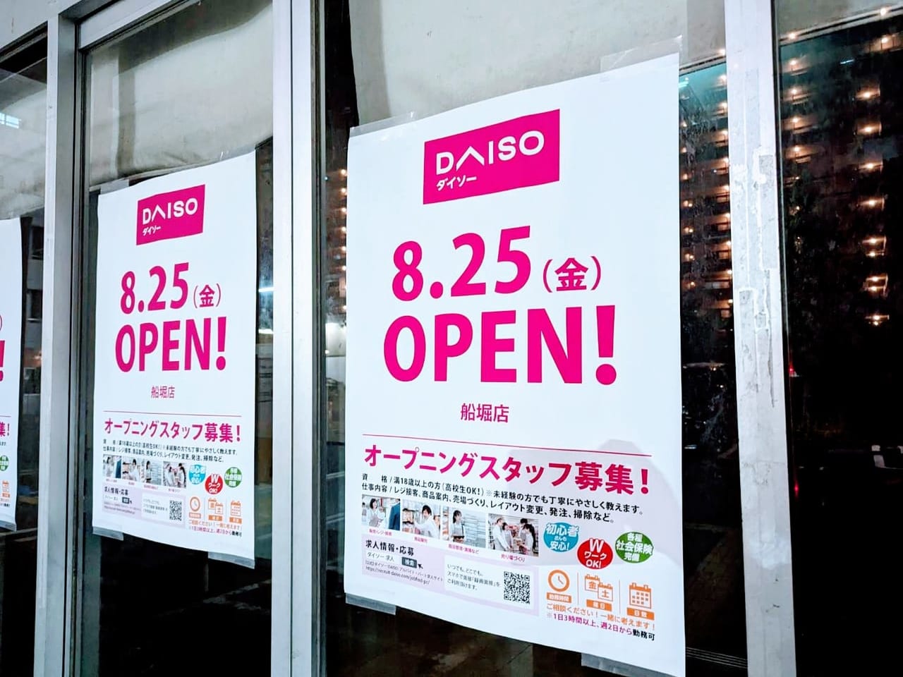 ダイソー船堀店