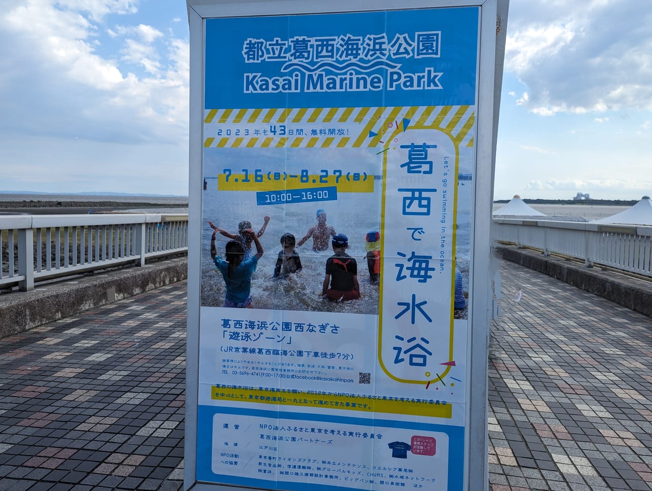 葛西海浜公園海水浴