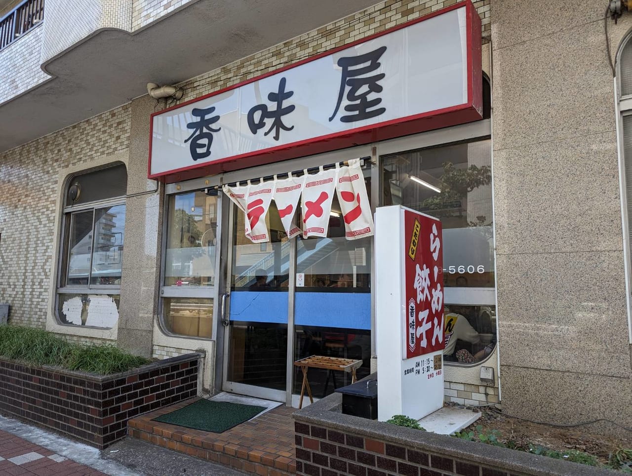 香味屋