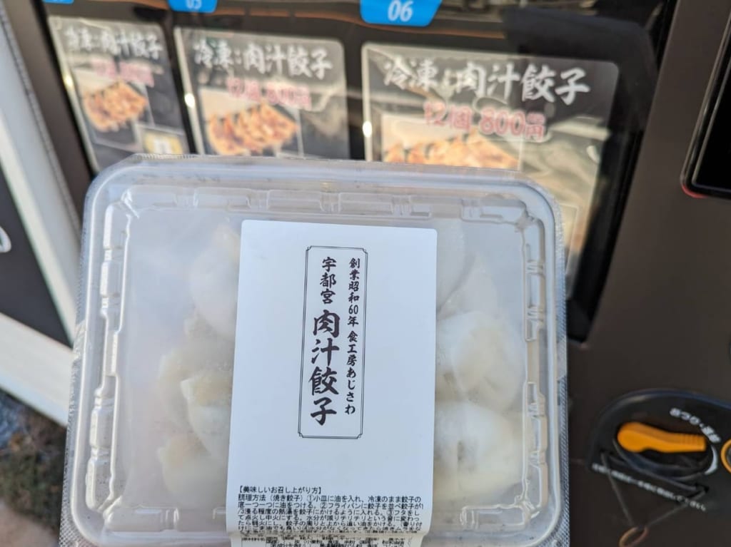 餃子」