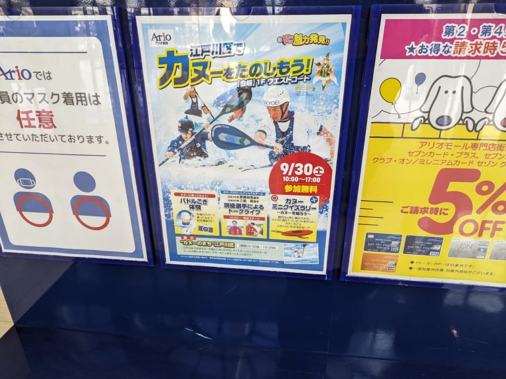 カヌー体験案内