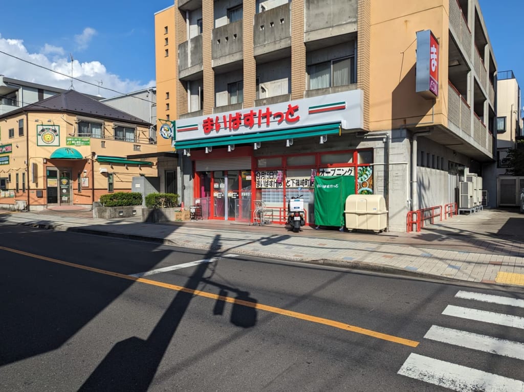 まいばすけっと下篠崎店