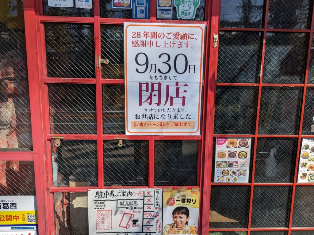 閉店のお知らせ