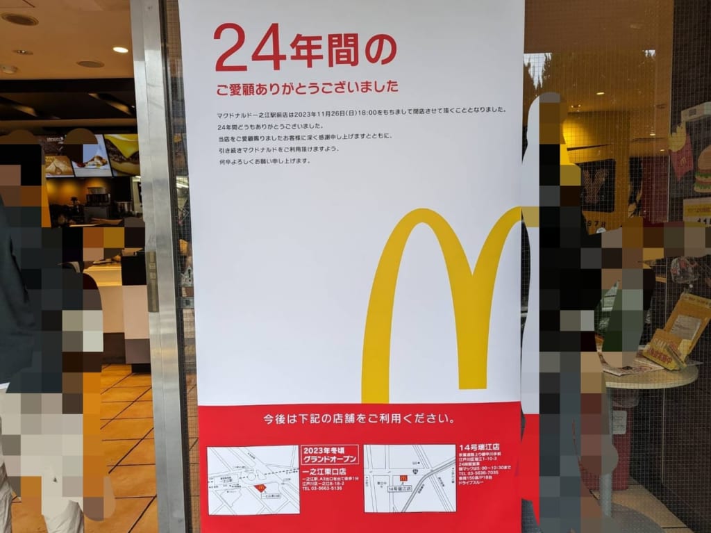 閉店のお知らせ