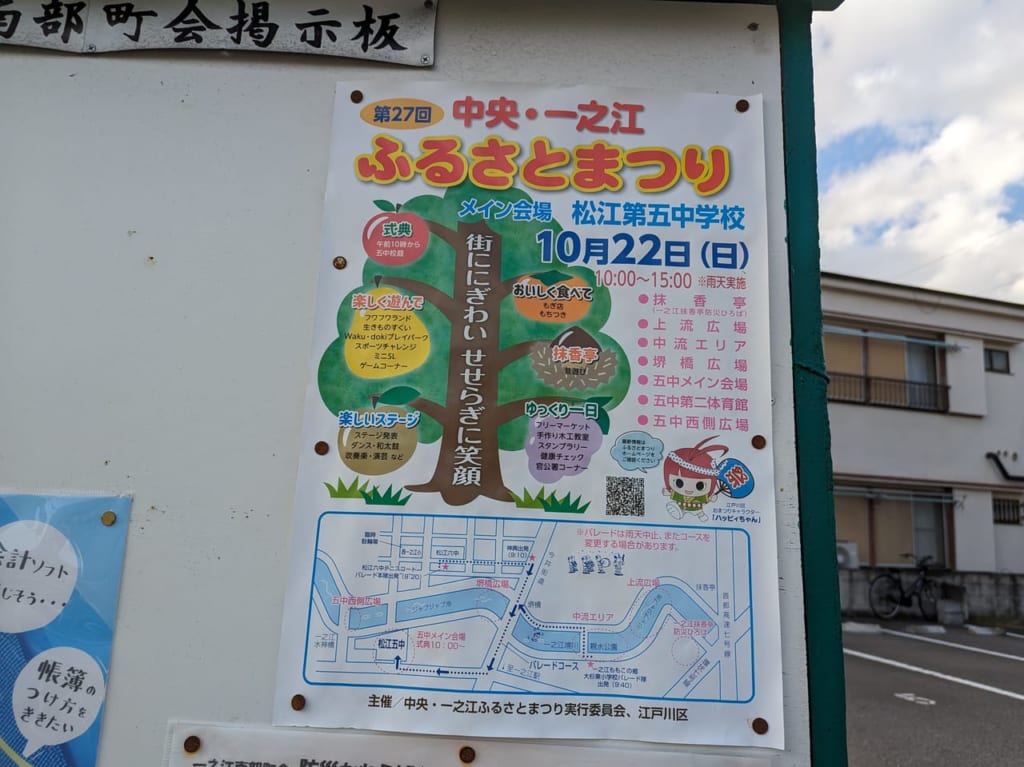 ふるさとまつり