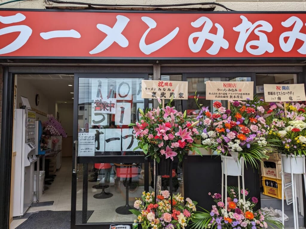 ラーメンみなみ
