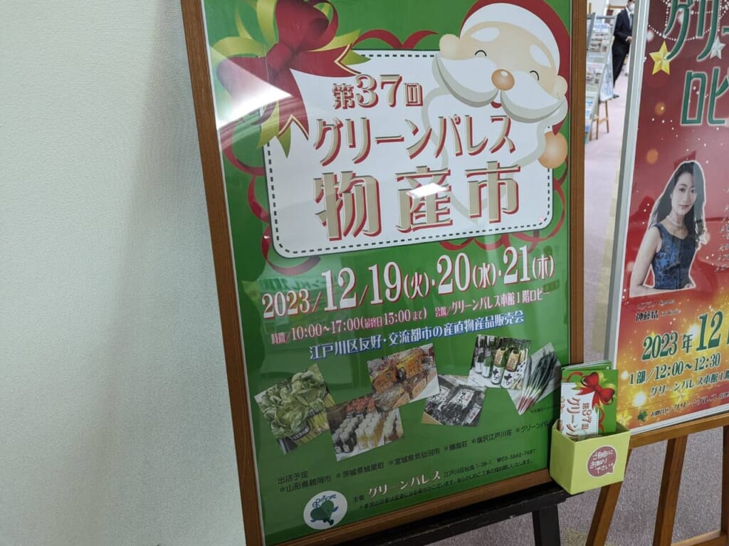 グリーンパレス物産展
