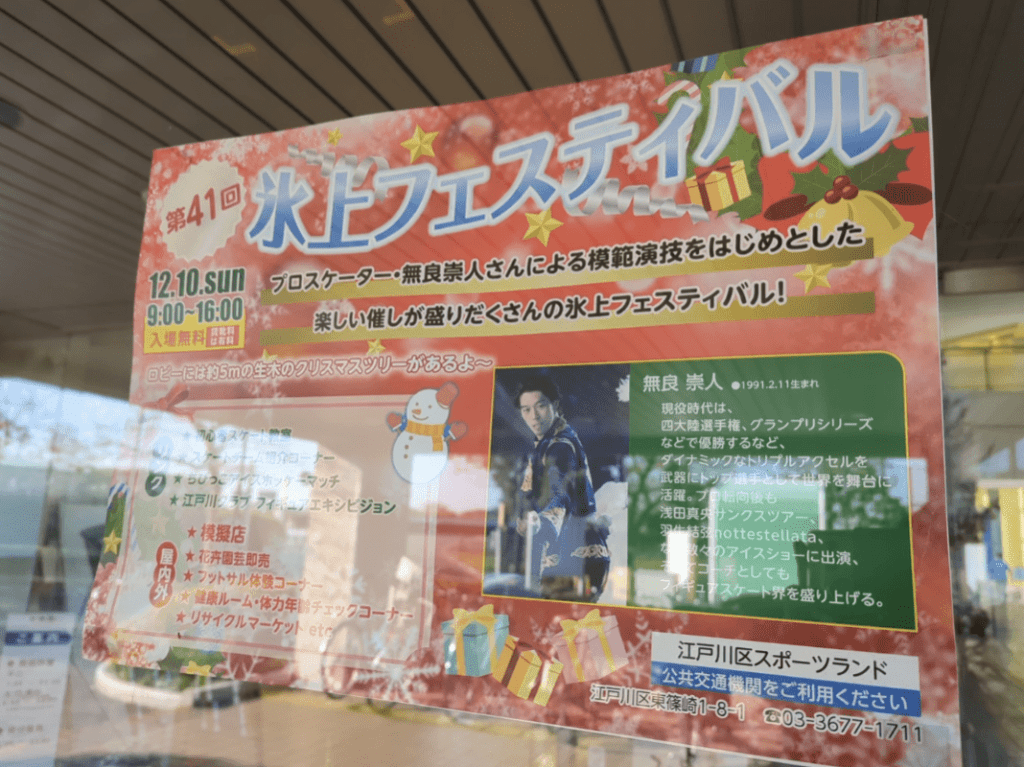 氷上フェス