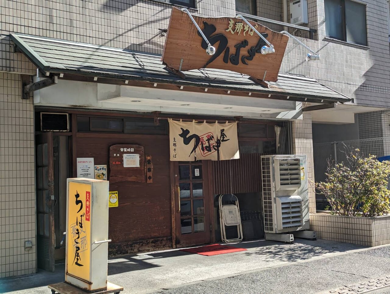 ちばき屋