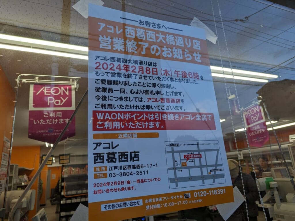 閉店のお知らせ