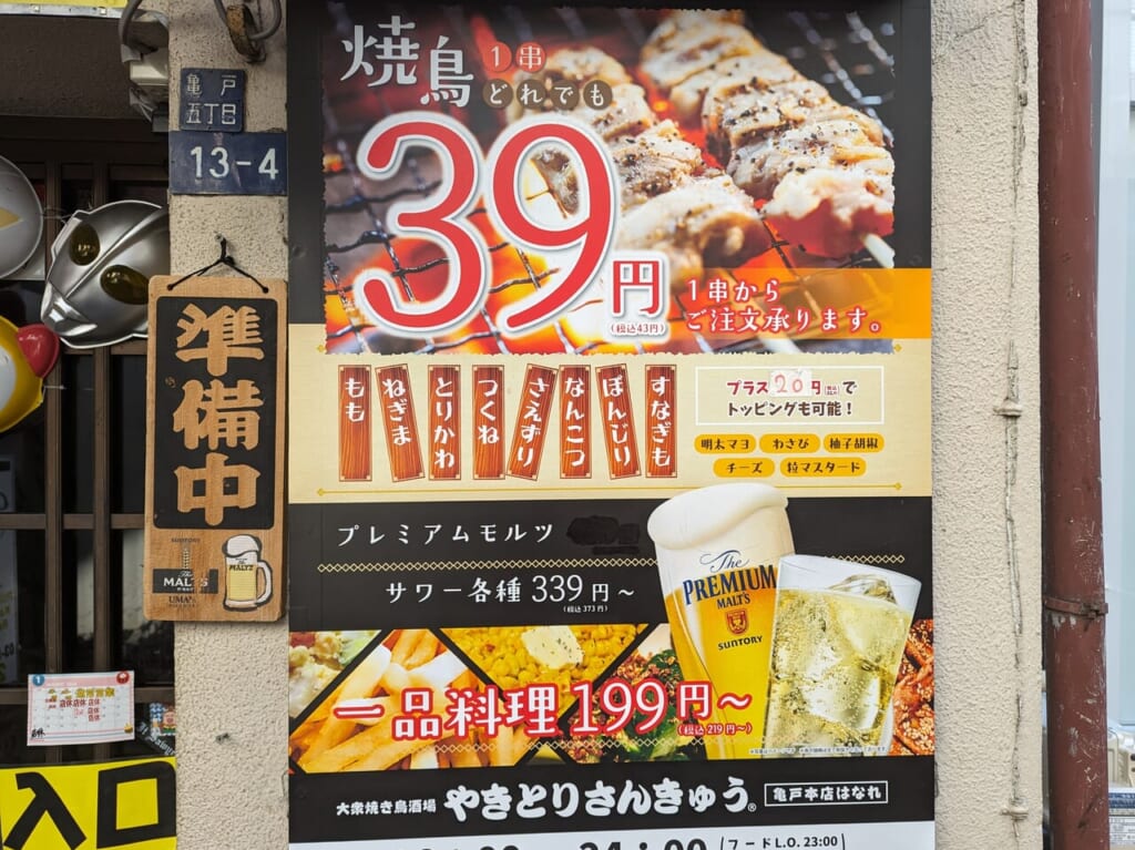 焼き鳥３９