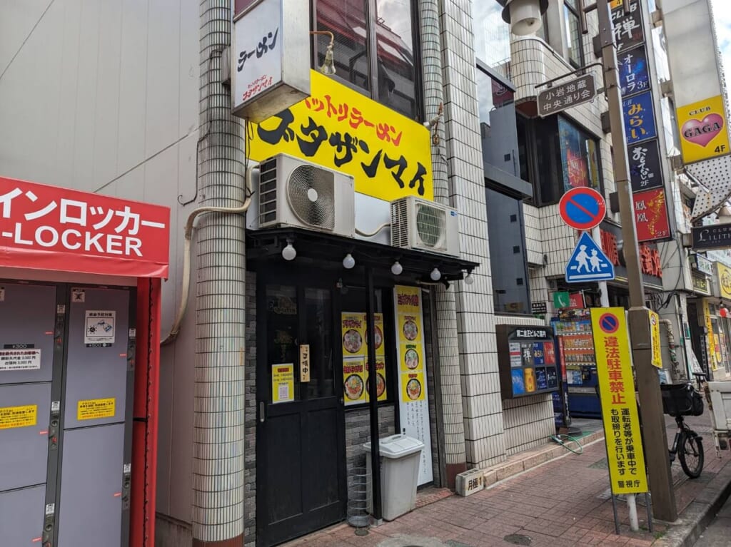 ギットリラーメンブタザンマイ