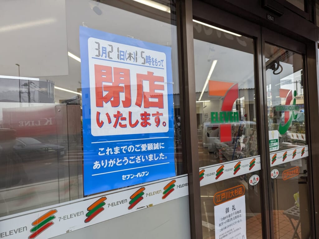 閉店の知らせ