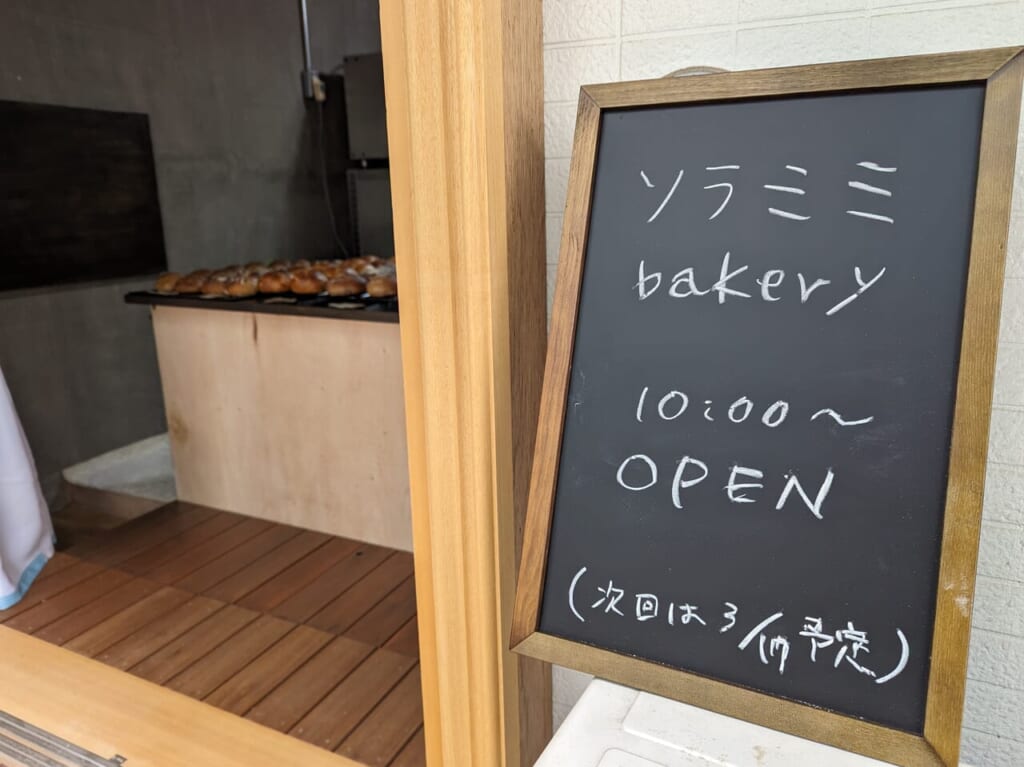 ソラミミbakery