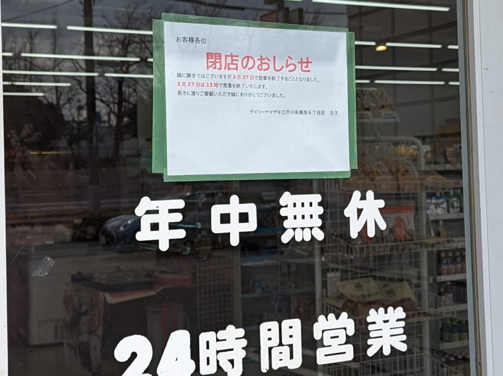 閉店のお知らせ