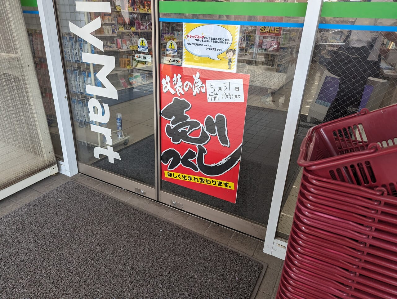 閉店セール