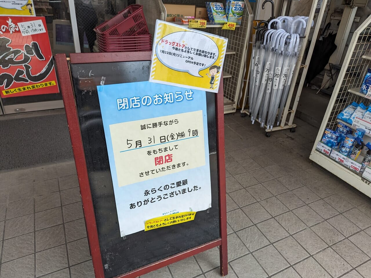 閉店のお知らせ