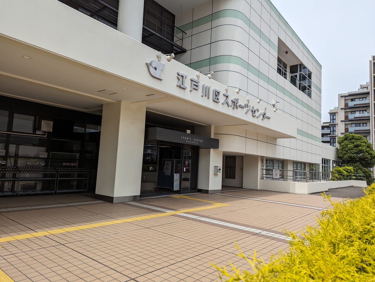 江戸川スポーツセンター