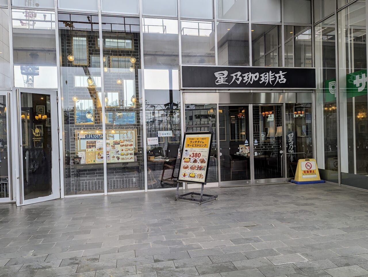 星乃珈琲店