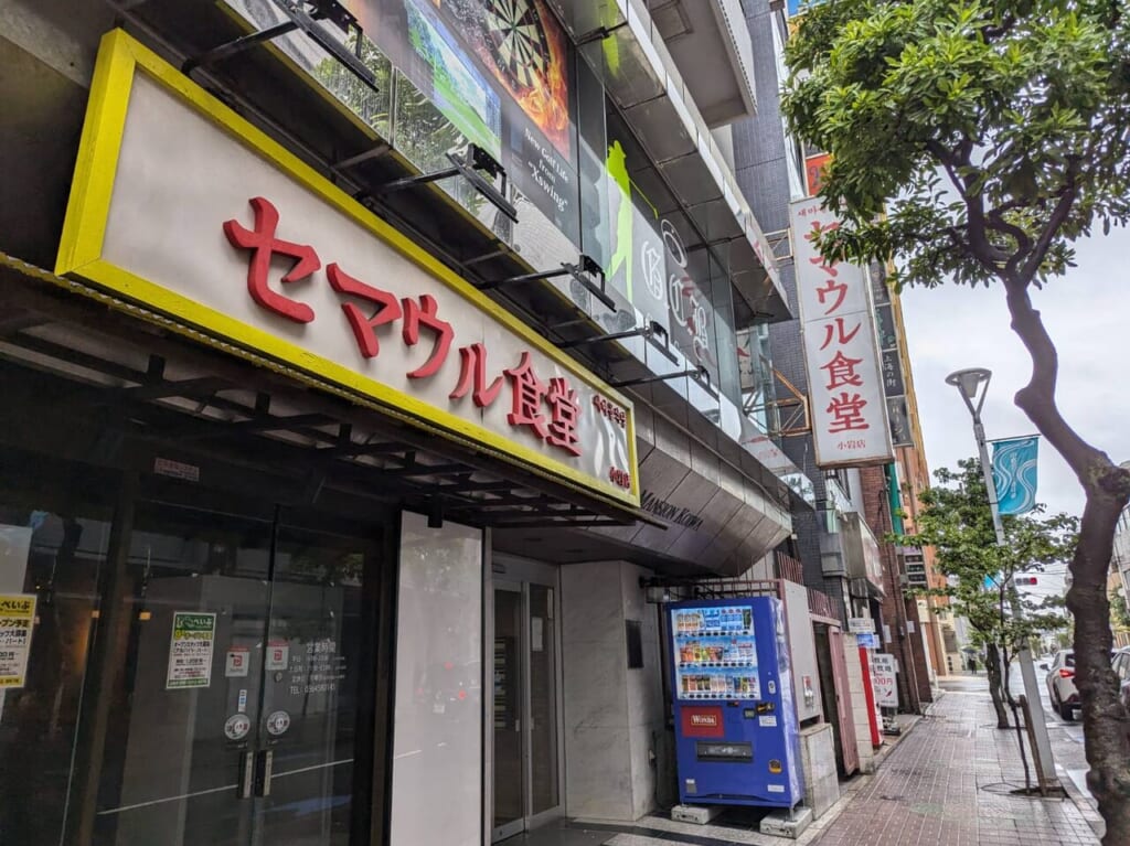 せまうる食堂