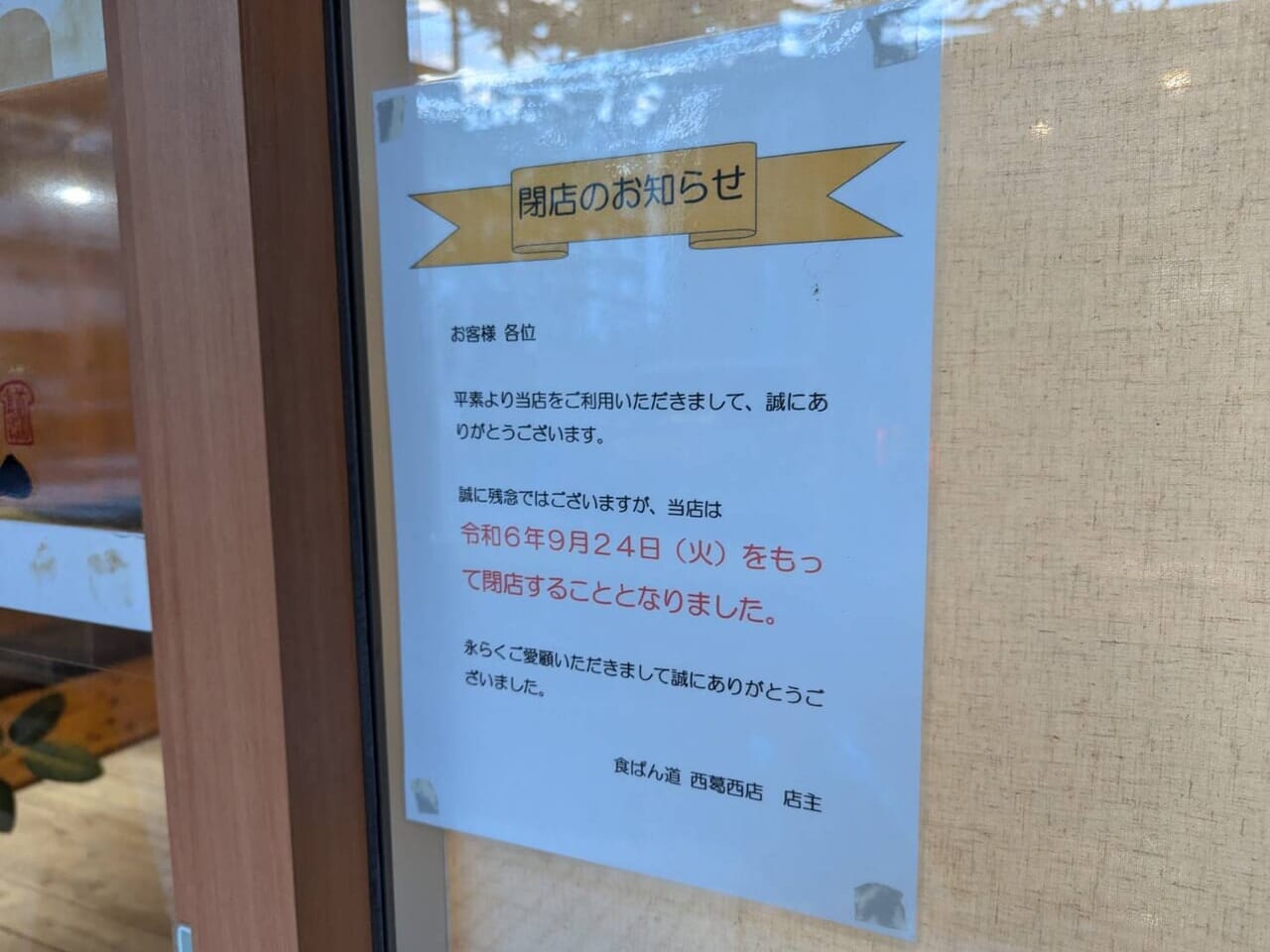 閉店のお知らせ