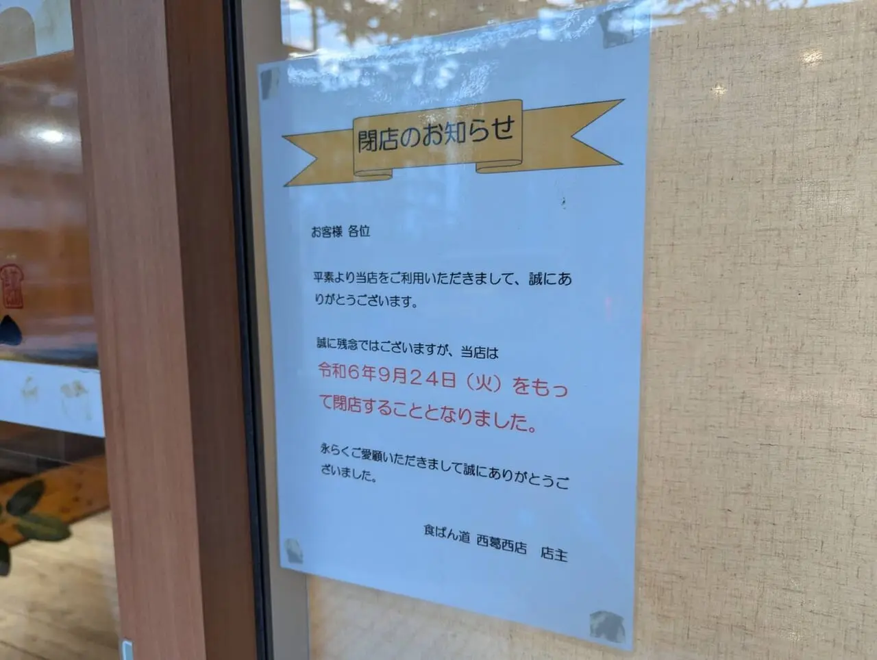 閉店のお知らせ